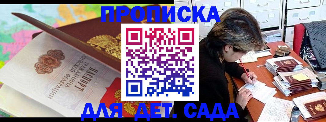 прописка паспорт в Волжском